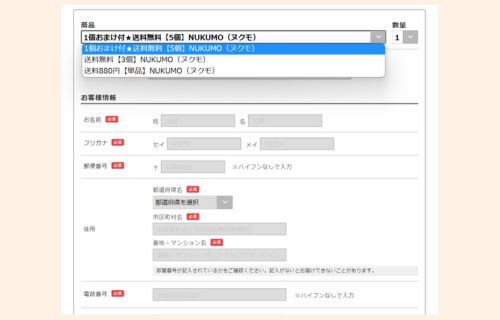 NUKUMO(ヌクモ)の購入方法